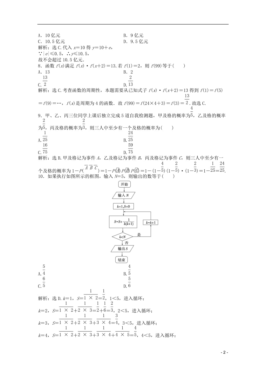 2012高中数学 模块综合检测 湘教版选修1-2.doc_第2页