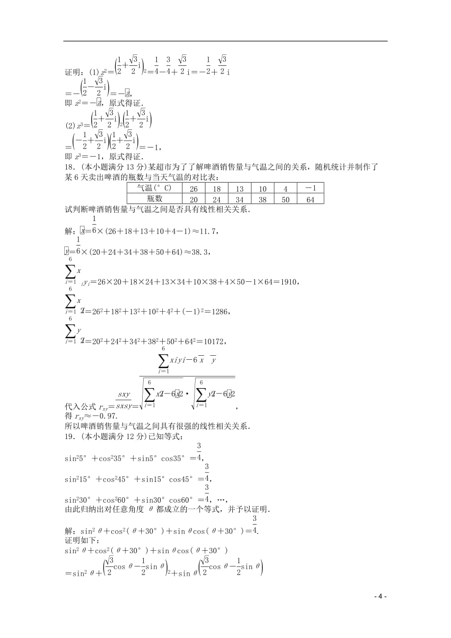 2012高中数学 模块综合检测 湘教版选修1-2.doc_第4页