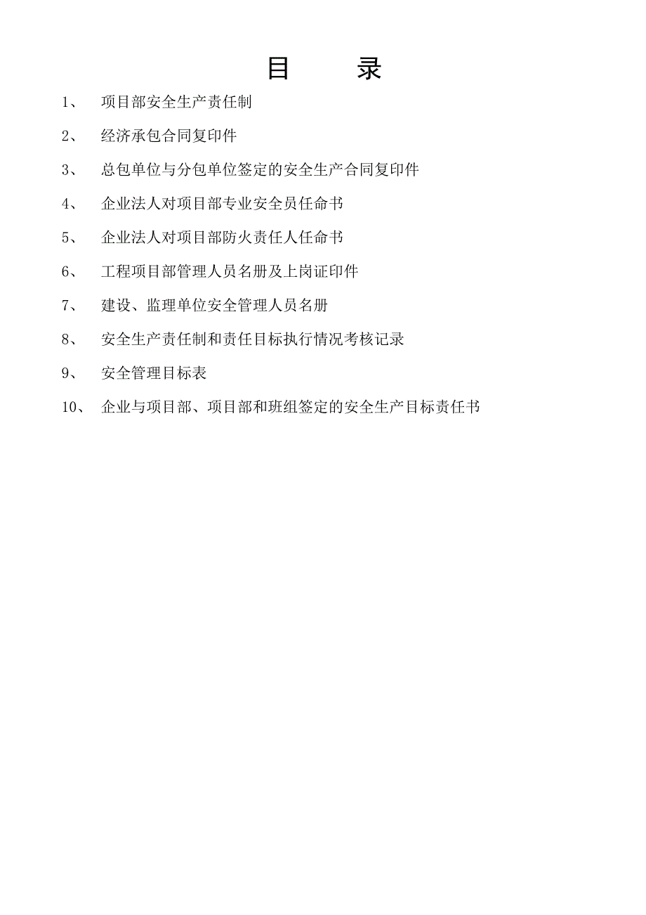 建筑工程施工现场安全管理资1_第3页