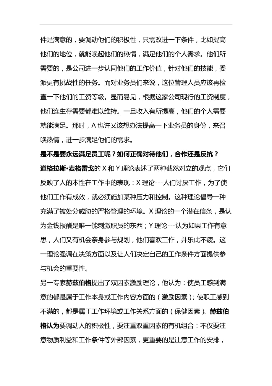 （员工管理）公司员工到底要什么(doc 6页)__第3页