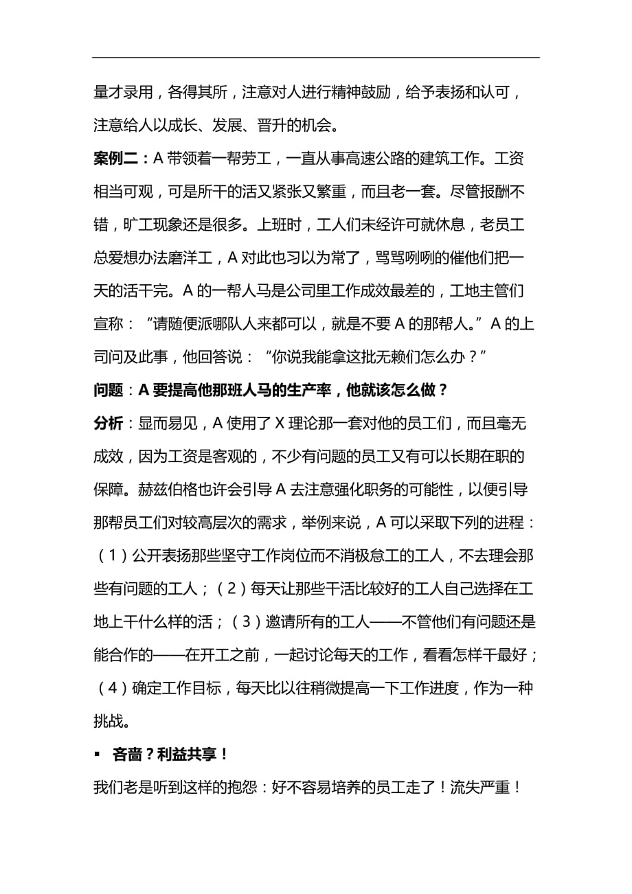 （员工管理）公司员工到底要什么(doc 6页)__第4页