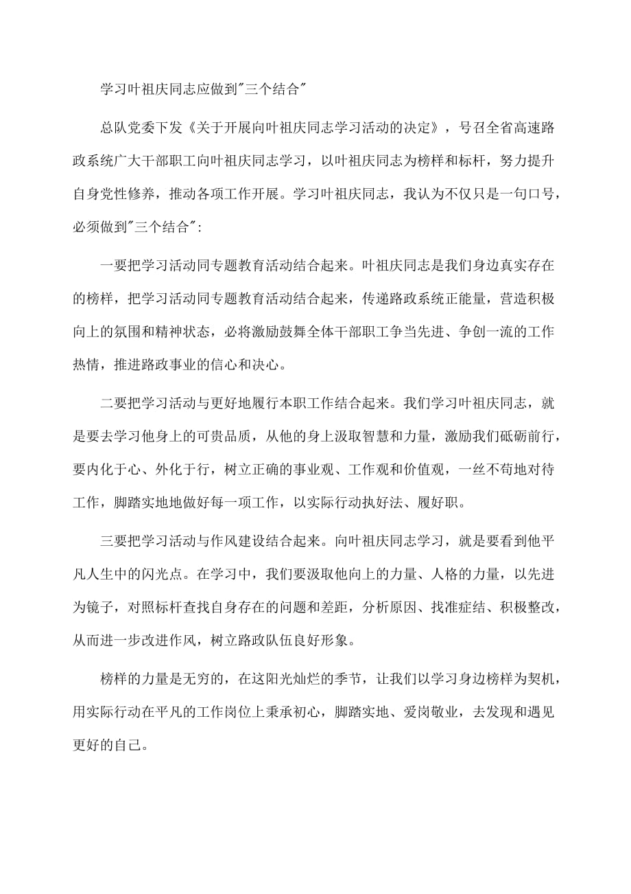 事迹材料：学习叶祖庆先进事迹心得体会_第3页