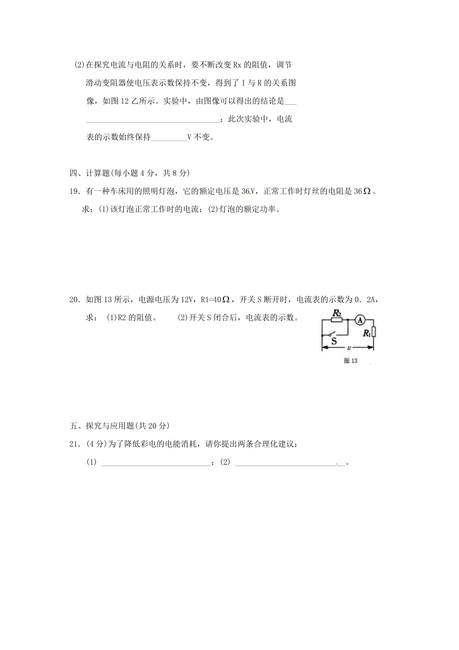 吉林省长春市六十八中2009-2010学年八年级物理下学期期中考试试题人教版.doc_第4页