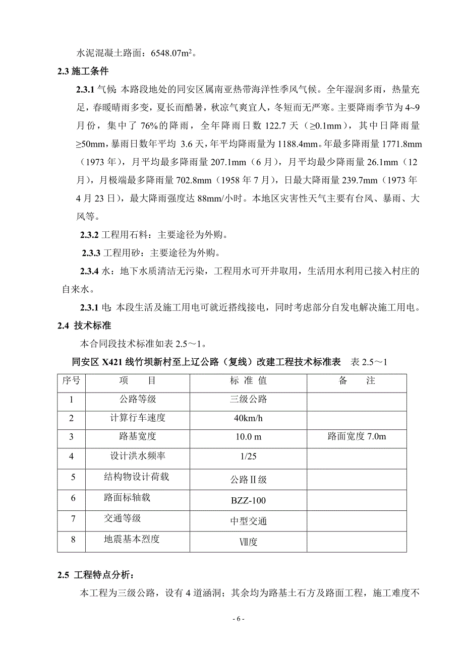 (组织设计）表5施工组织文字说明（DOC43页）_第2页