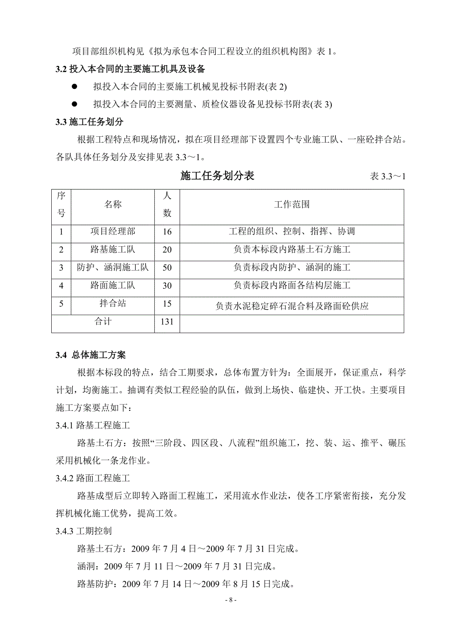 (组织设计）表5施工组织文字说明（DOC43页）_第4页