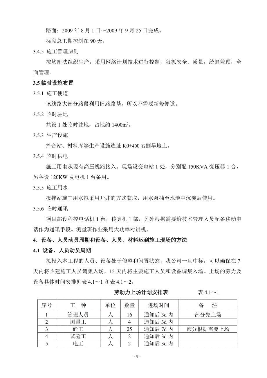 (组织设计）表5施工组织文字说明（DOC43页）_第5页