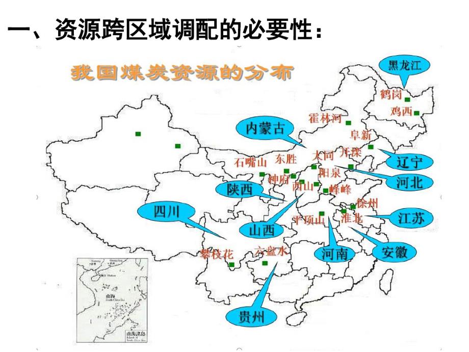 最新5.1资源的跨区域调配-以我国西气东输为例_第3页