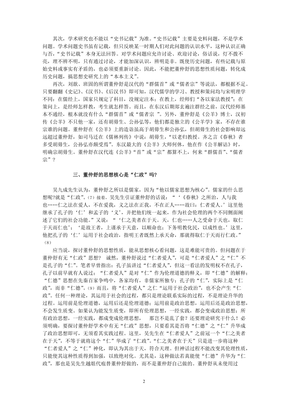(职业经理人）再论董仲舒非儒家_第2页