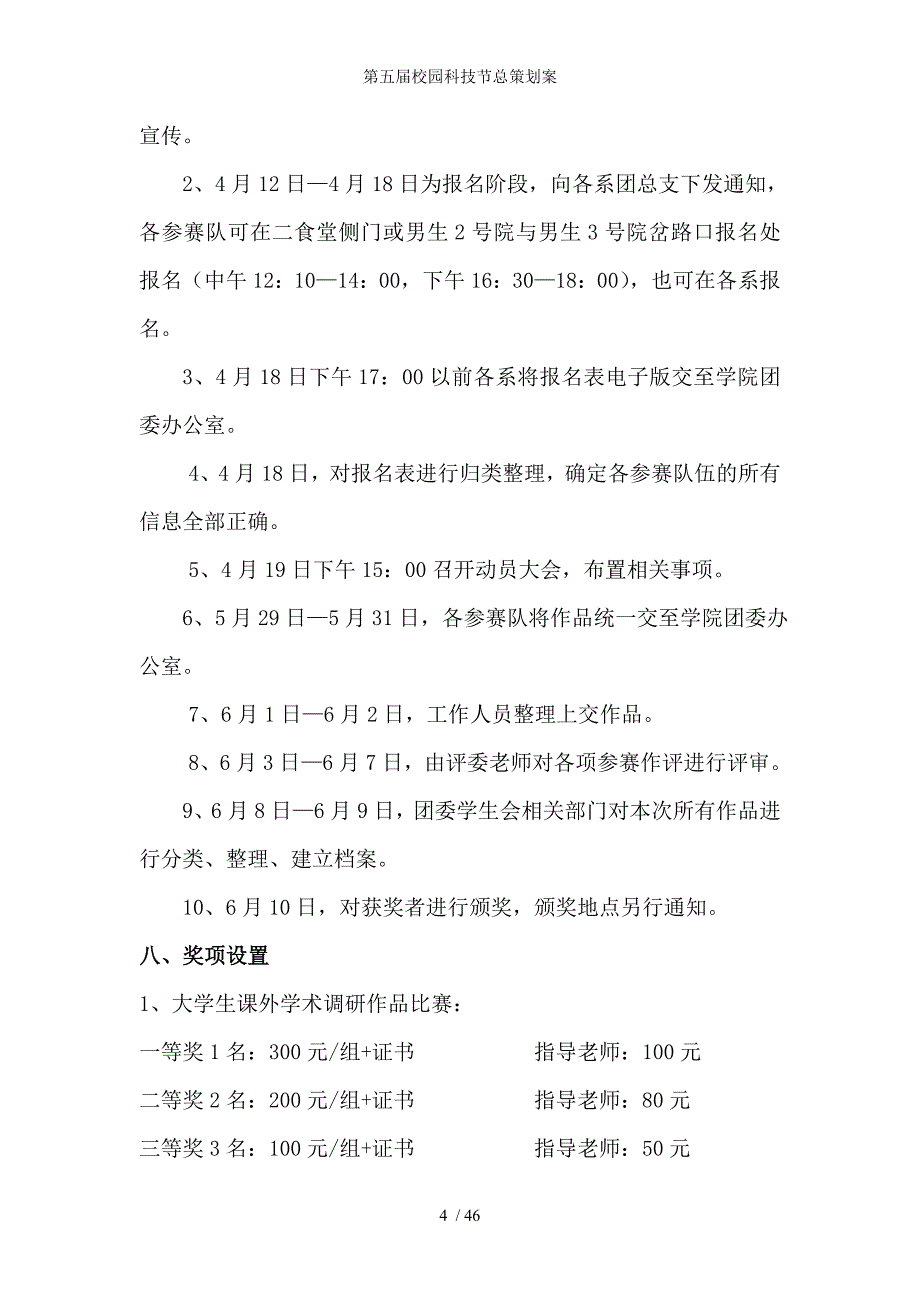 第五届校园科技节总策划案_第4页