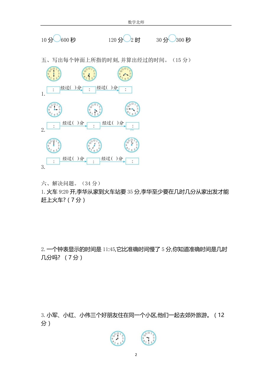 北师大版数学2年级下册第七单元测试卷2（含答案）_第2页