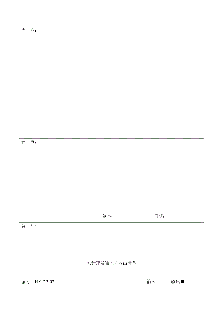 新产品设计开发全套设计表单模板_第3页