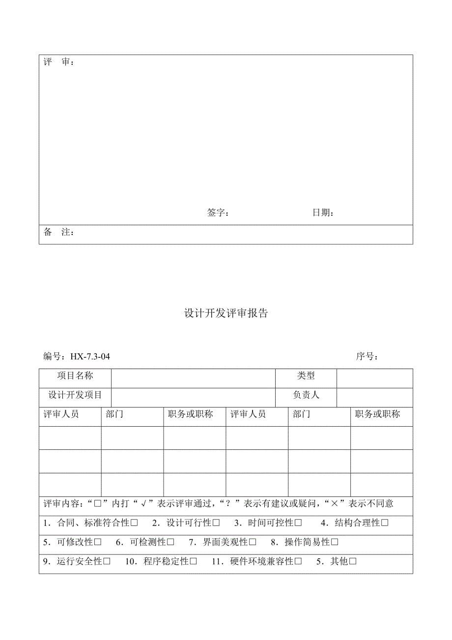 新产品设计开发全套设计表单模板_第5页