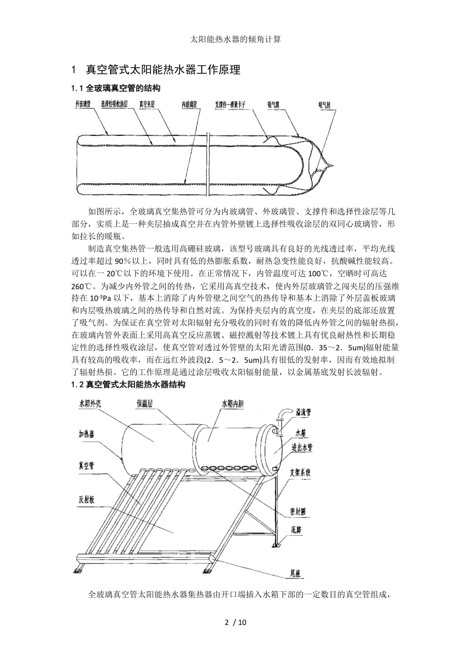 太阳能热水器的倾角计算_第2页