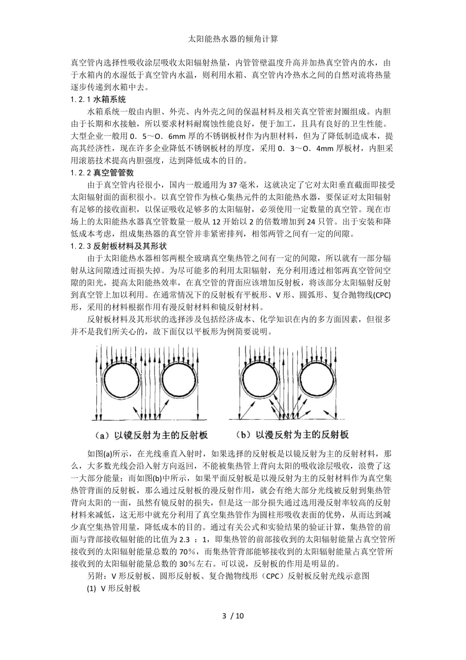 太阳能热水器的倾角计算_第3页