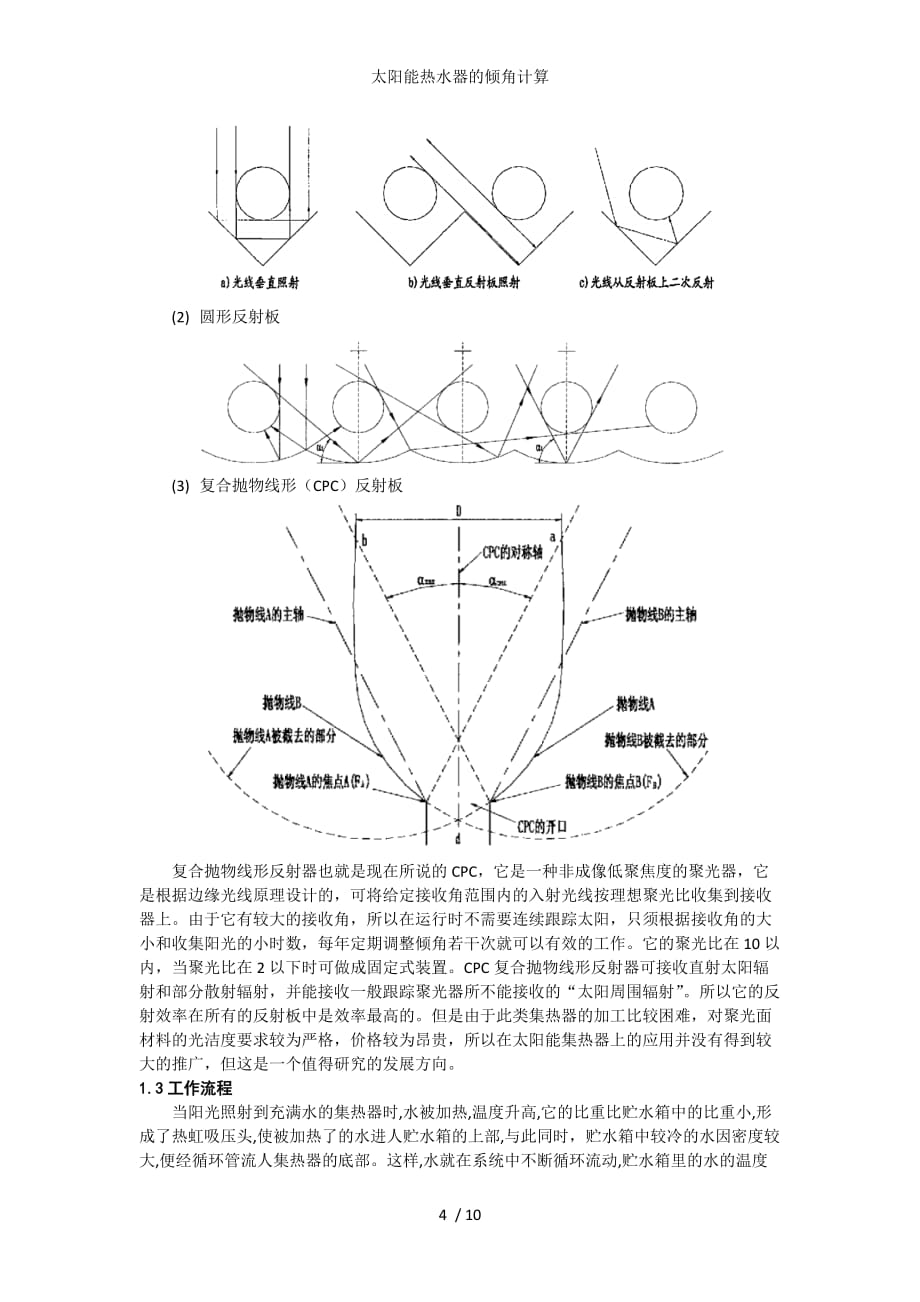 太阳能热水器的倾角计算_第4页