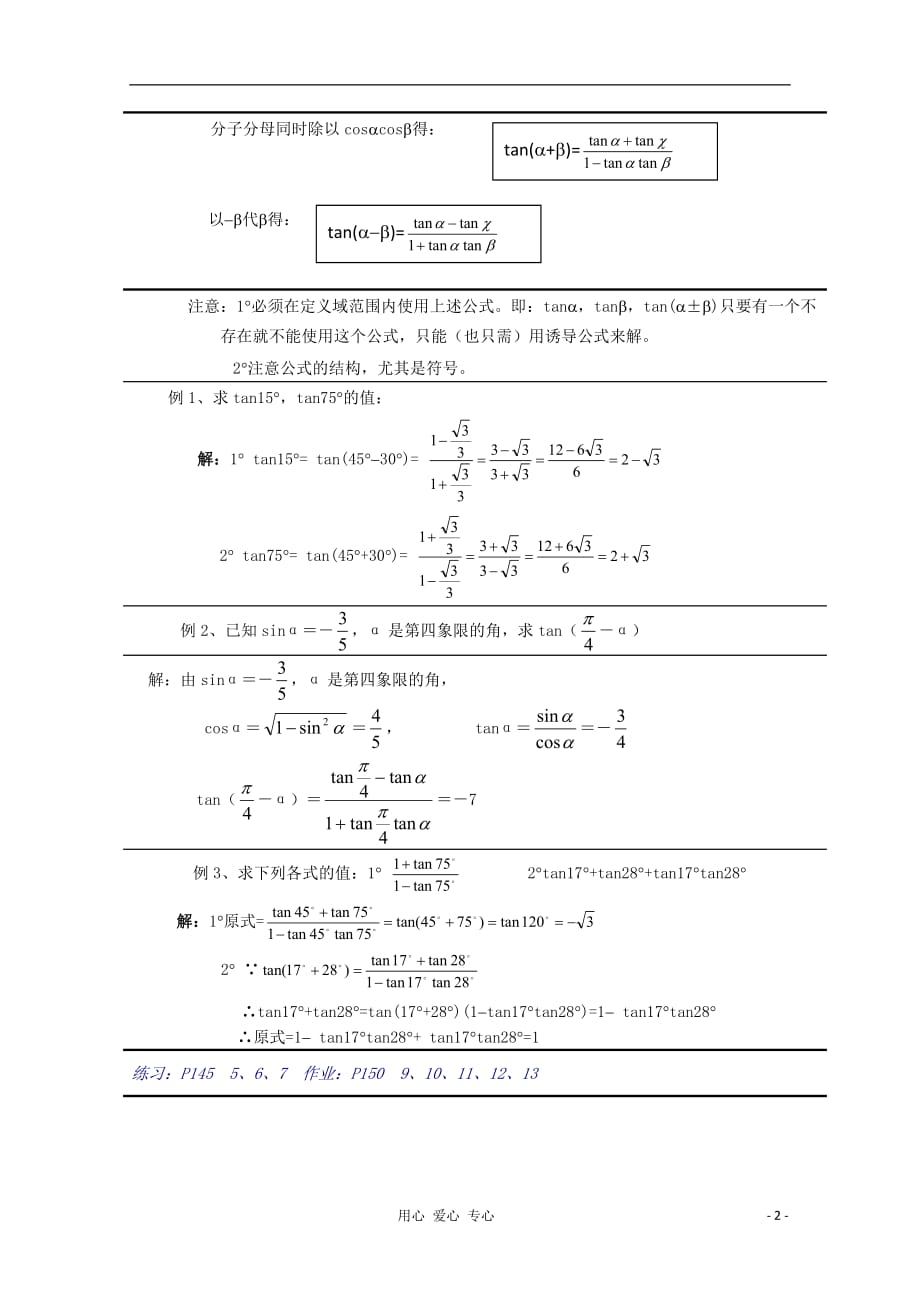 高中数学 3.1两角和与差的正弦、余弦、正切公式教案 新人教A版必修4.doc_第2页