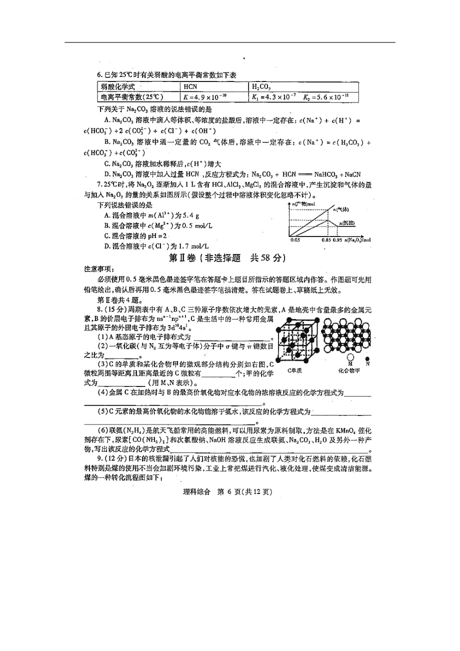 高三化学第四次模试考试试题扫描版_第2页