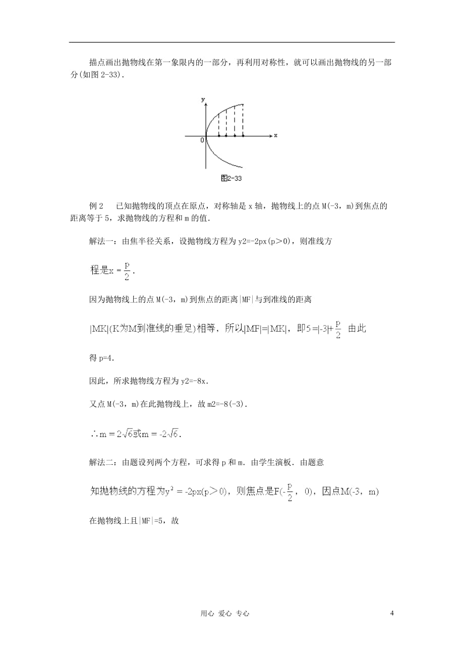 高中数学 圆锥曲线方程课时教材12.doc_第4页