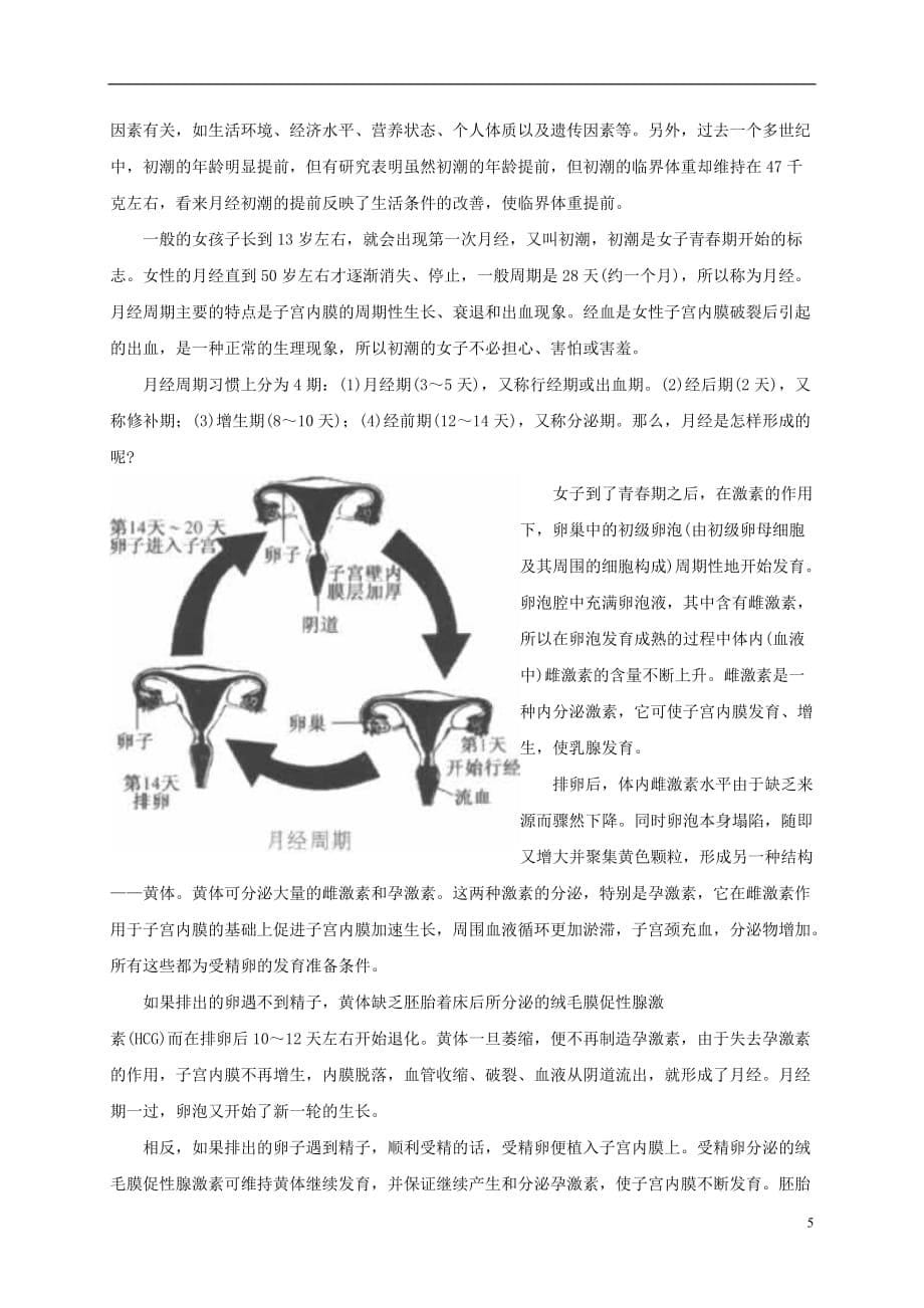 六年级科学下册 悄悄发生的变化1课外拓展素材 苏教版.doc_第5页