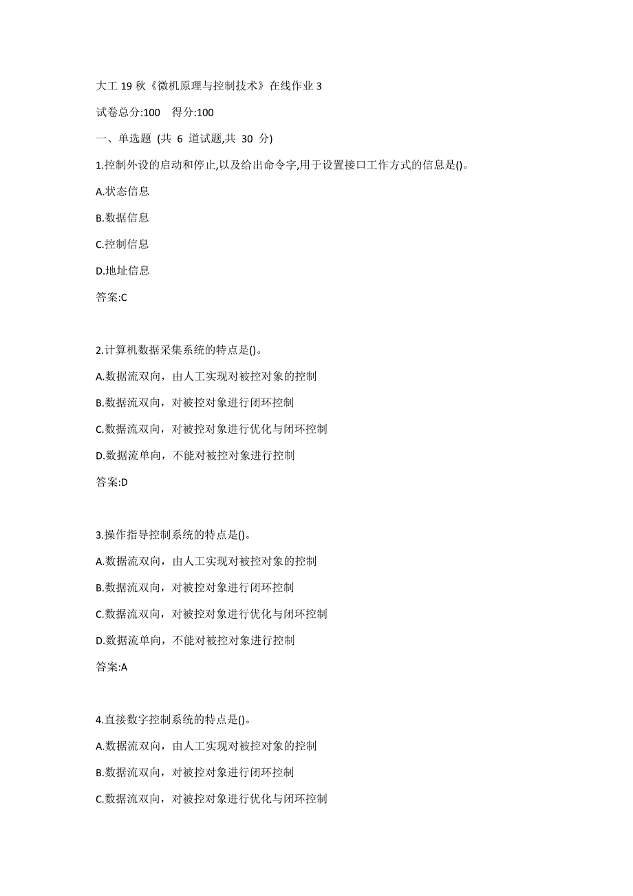 大工19秋《微机原理与控制技术》在线作业3答案_第1页