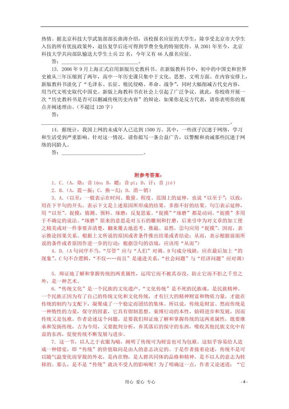 2012届高中语文 基础精练 《传统文化与文化传统》 苏教版必修3.doc_第4页