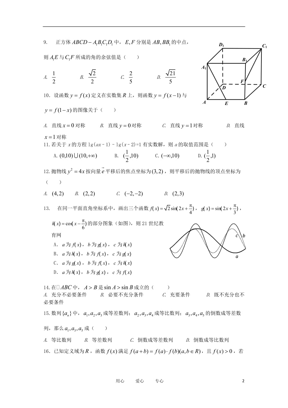 江西省2012届高三数学二轮复习 精品测试卷 第7讲选择题填空题的解法 文.doc_第2页