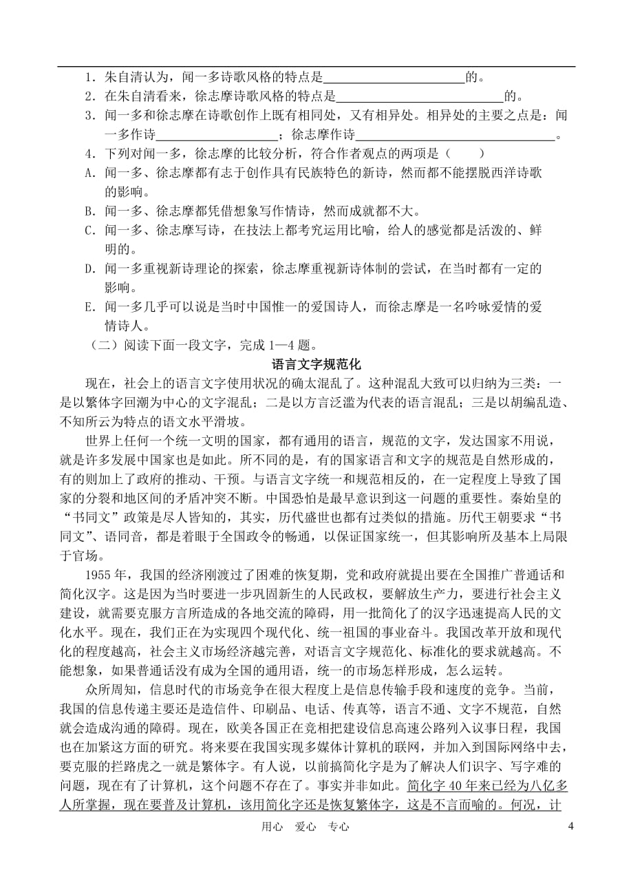 2012高考语文复习 34、现代文阅读&amp#183;分析概括作者的观点态度精品教案.doc_第4页