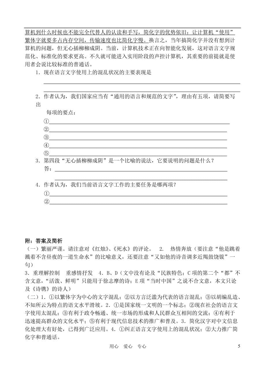 2012高考语文复习 34、现代文阅读&amp#183;分析概括作者的观点态度精品教案.doc_第5页