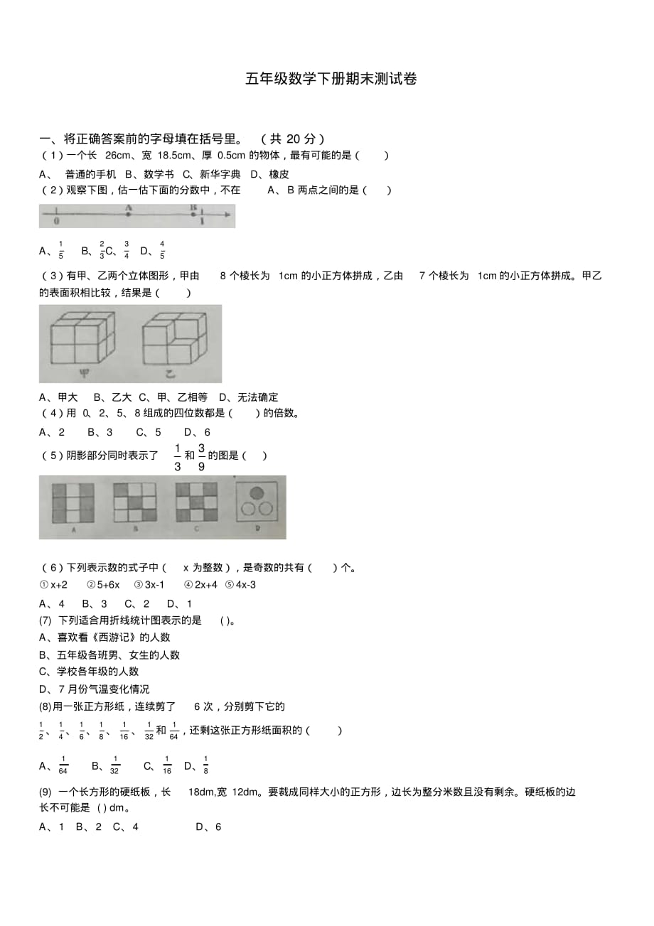 最新2020年北京版五年级数学下册期末测试卷_第1页