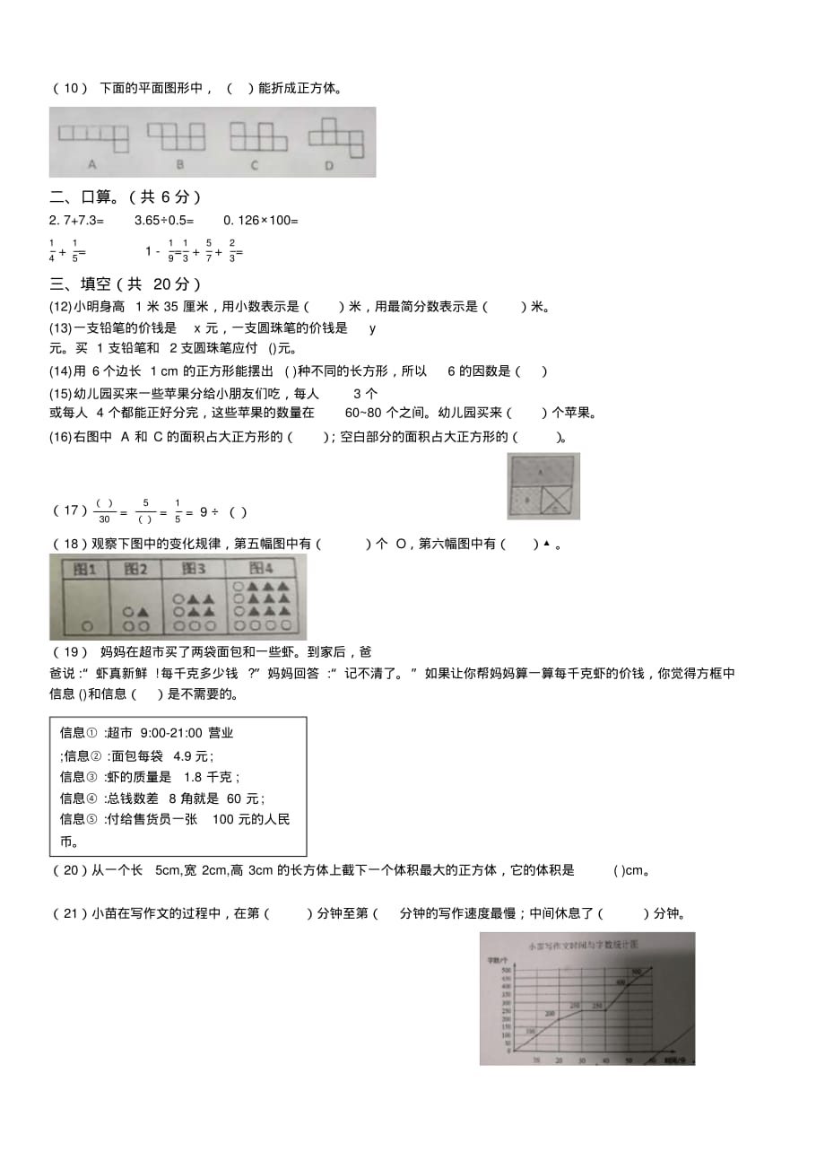 最新2020年北京版五年级数学下册期末测试卷_第2页