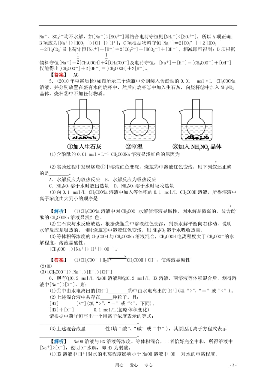 2012高三化学一轮复习 第八章第3讲盐类的水解课时练习 鲁科版.doc_第2页