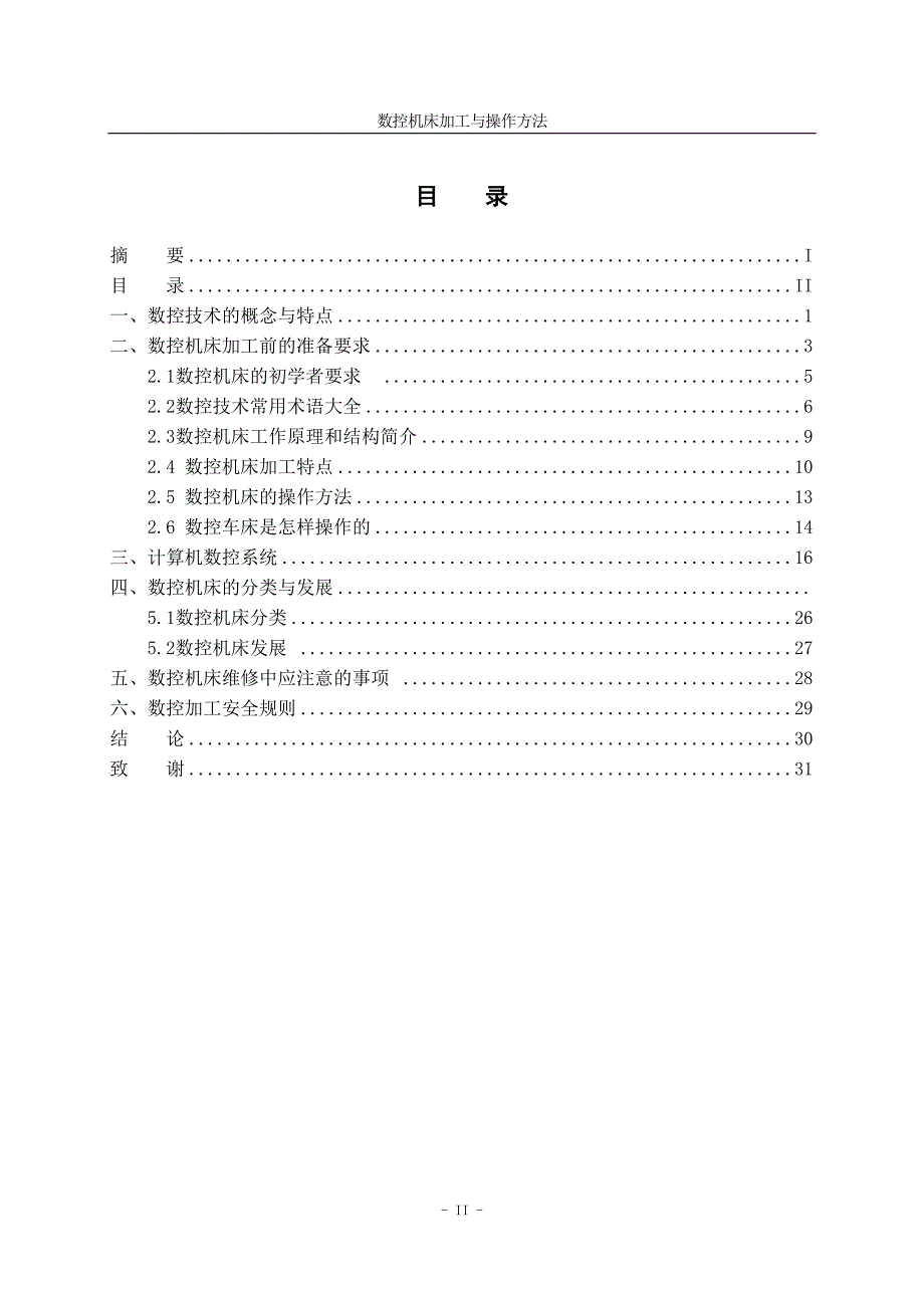 数控技术毕业论文5[1]_第4页