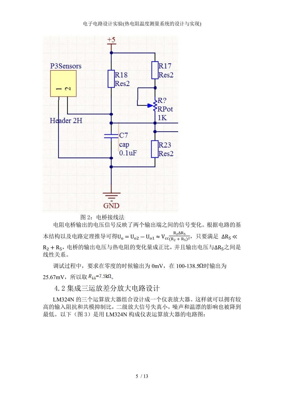 电子电路设计实验热电阻温度测量系统的设计与实现_第5页