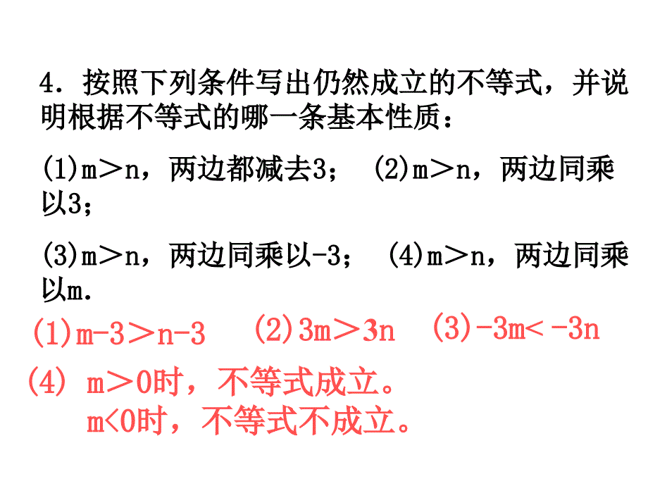 不等式的基本性质题库_第1页