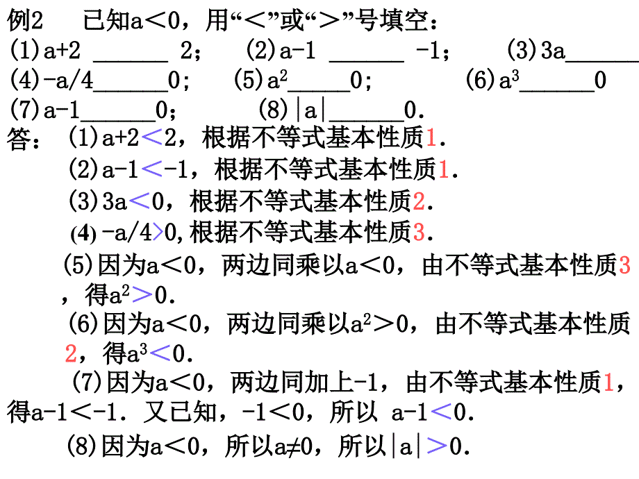 不等式的基本性质题库_第3页