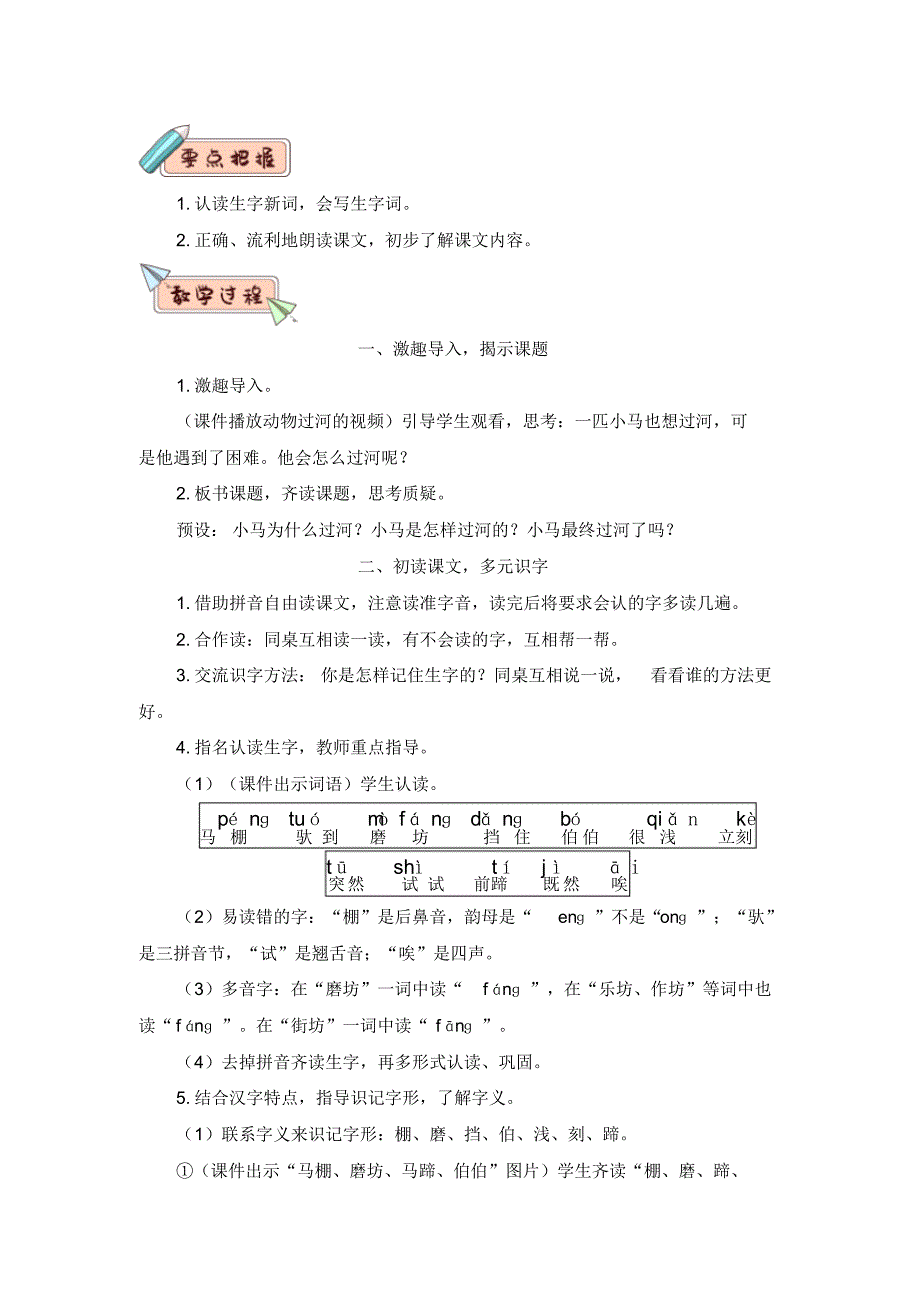 最新第5单元14小马过河(教案)_第2页