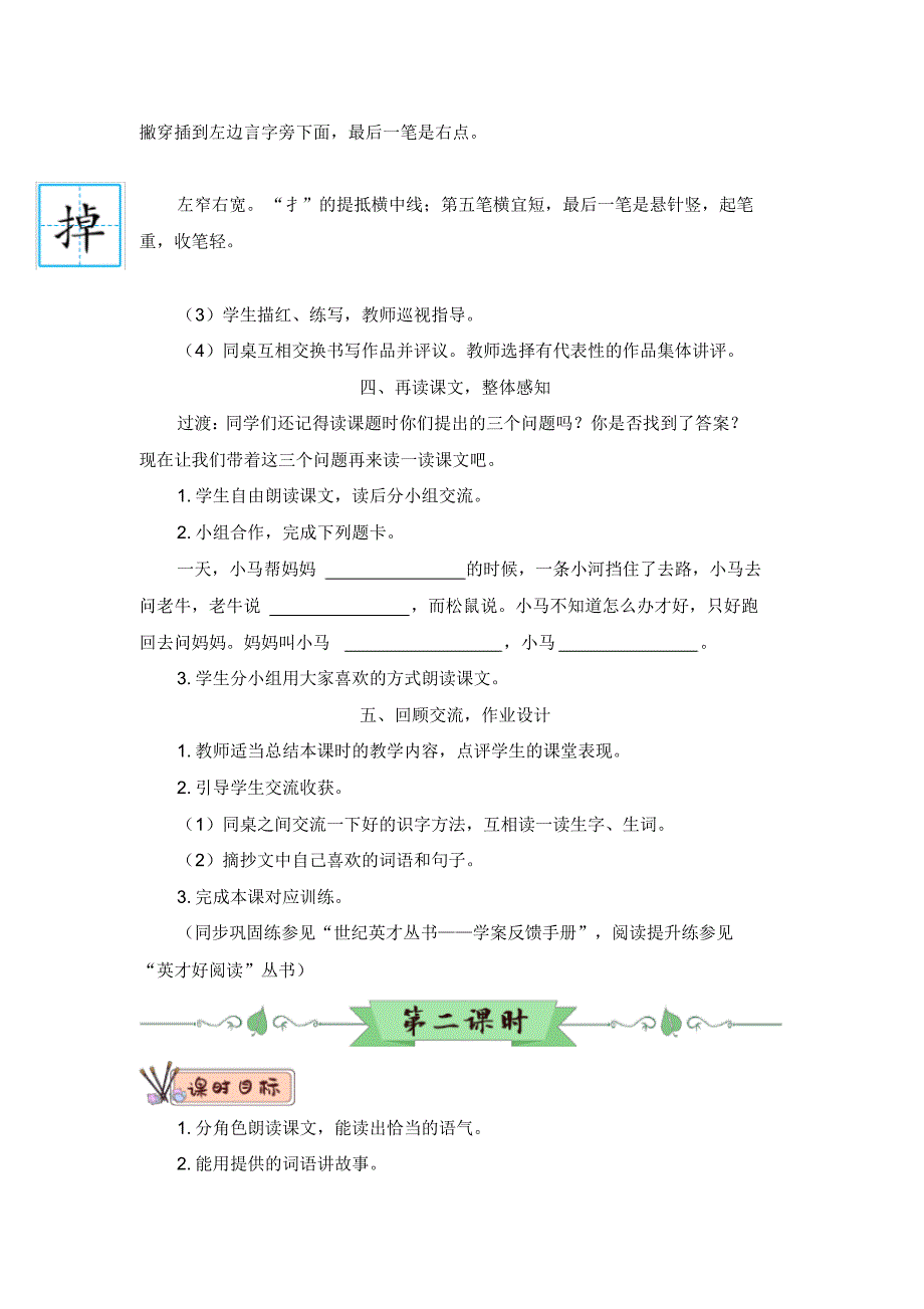 最新第5单元14小马过河(教案)_第4页