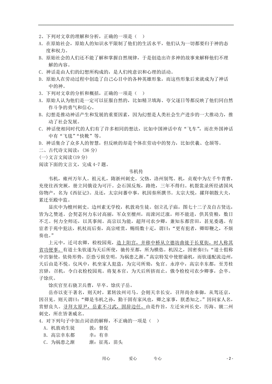 辽宁省11-12学年高三语文上学期期中考试【会员独享】.doc_第2页