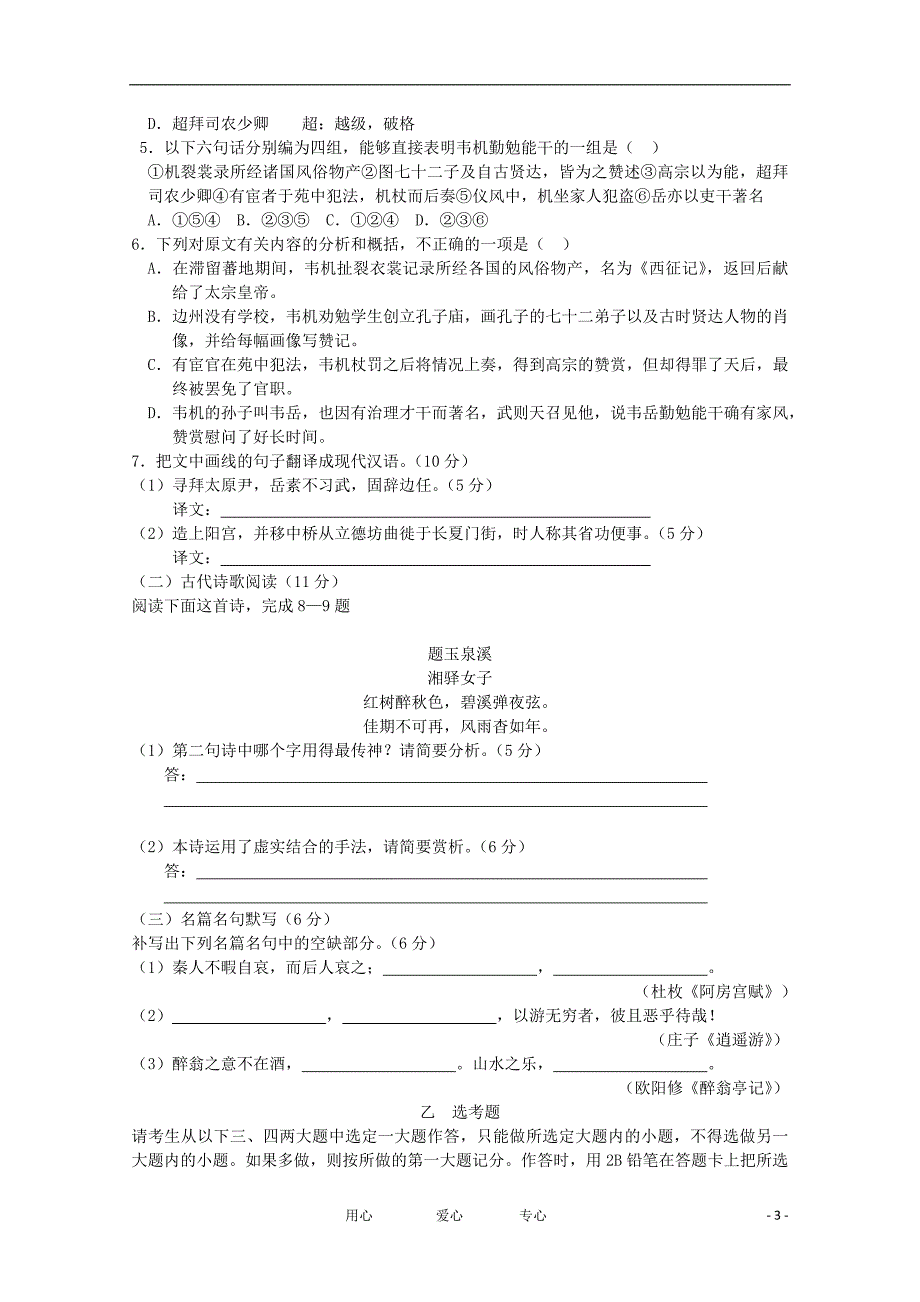 辽宁省11-12学年高三语文上学期期中考试【会员独享】.doc_第3页