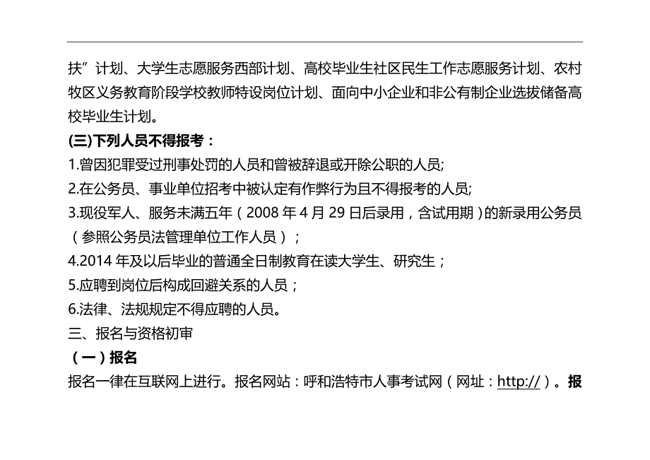 （员工管理）呼和浩特市XXXX年事业单位公开招考聘用工作人员__第3页