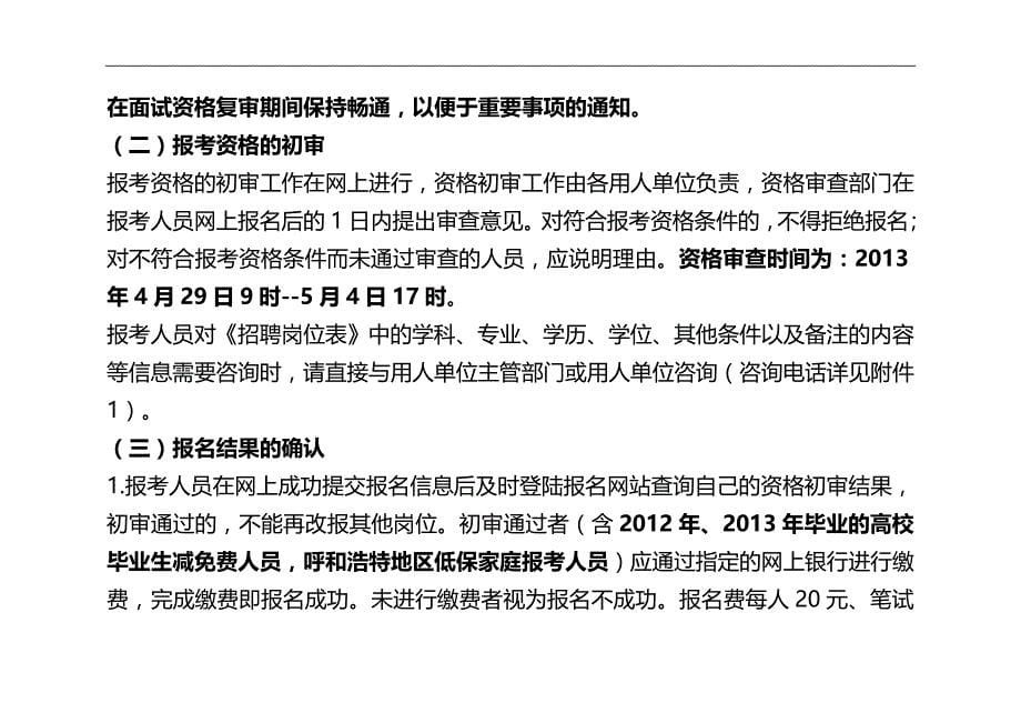 （员工管理）呼和浩特市XXXX年事业单位公开招考聘用工作人员__第5页