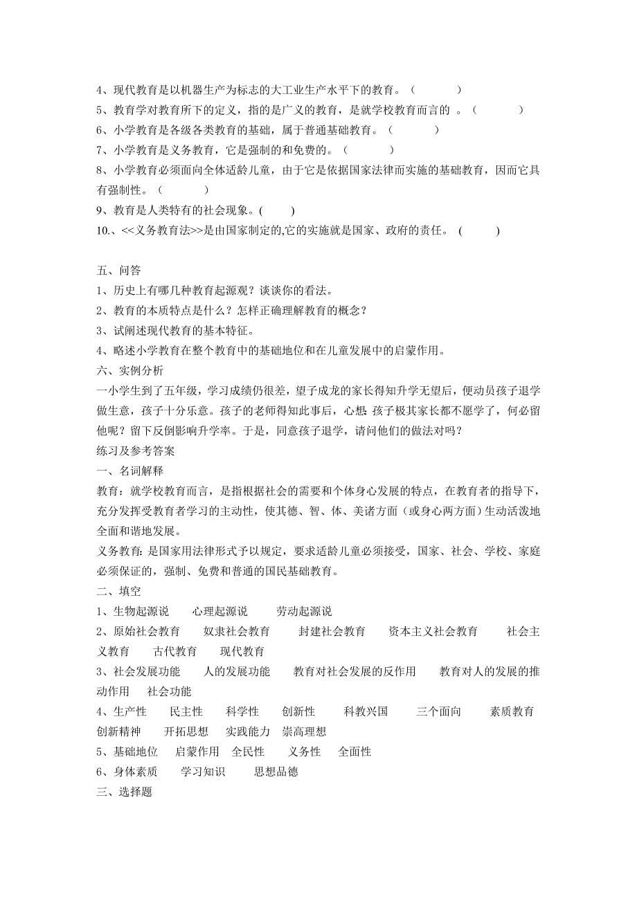 教育学练习题(绪论至教育目的)_第5页