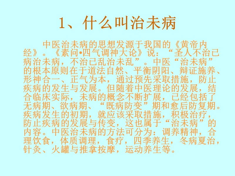 治未病教案(老年)教学教案_第2页