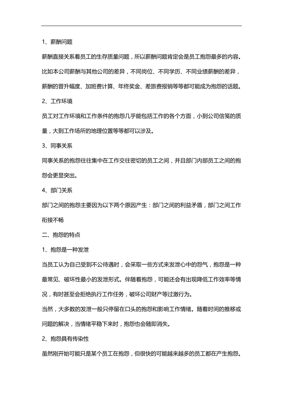 （员工管理）如何处理员工的抱怨(DOC 81页)__第2页