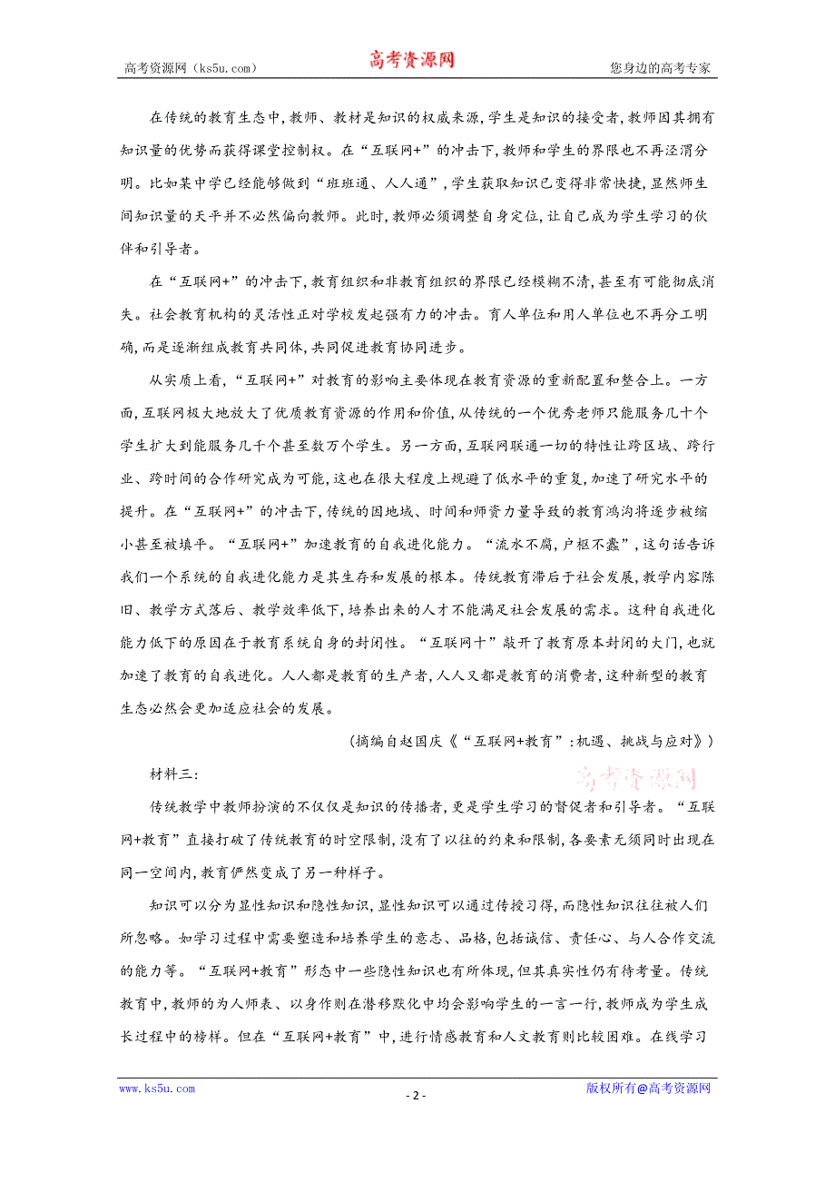 山东省淄博市桓台一中2020届高三模拟（四）语文试题+Word版含解析_第2页