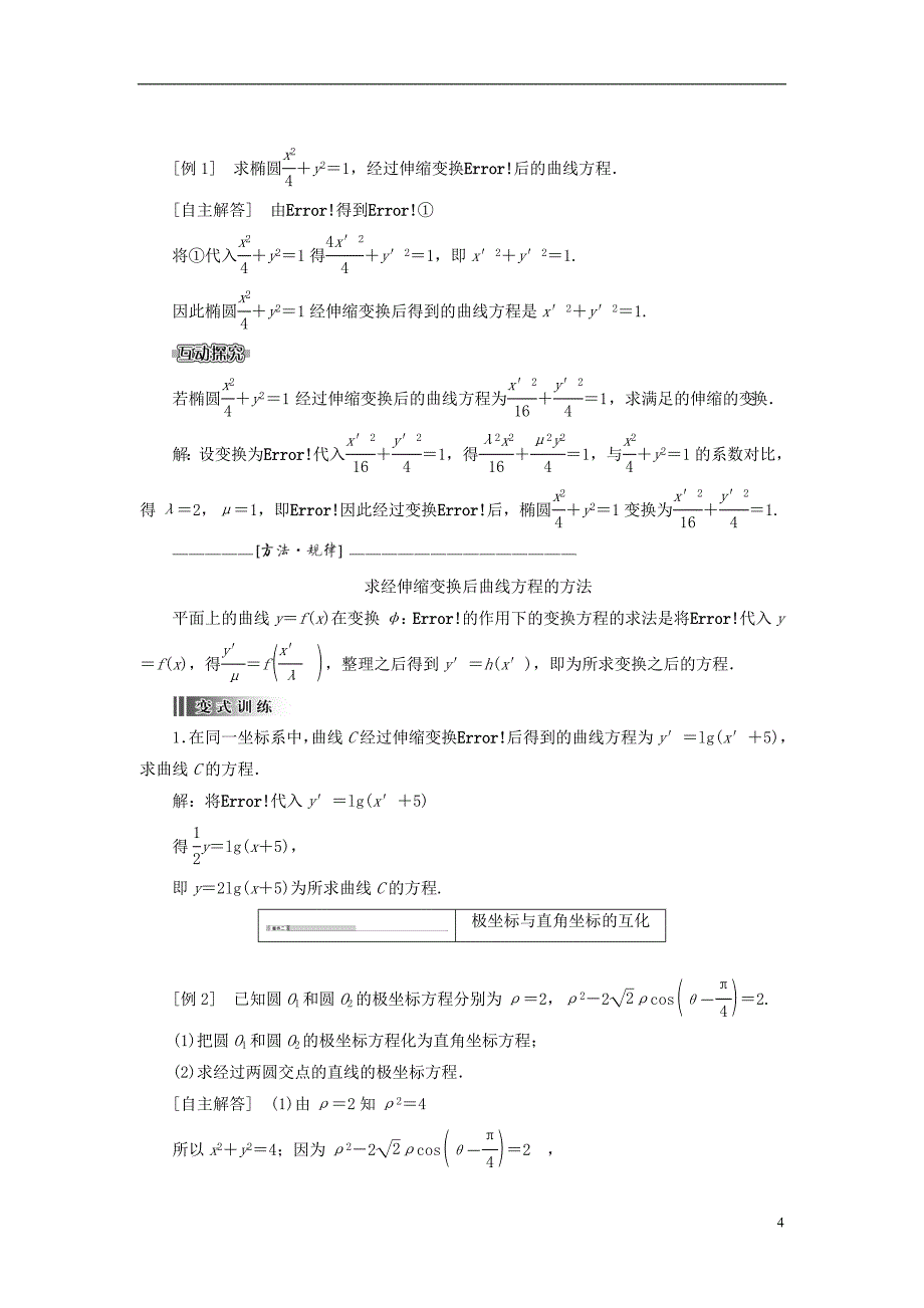 【创新设计】2014高考数学一轮复习 坐标系训练 理 新人教A版选修4-4.doc_第4页