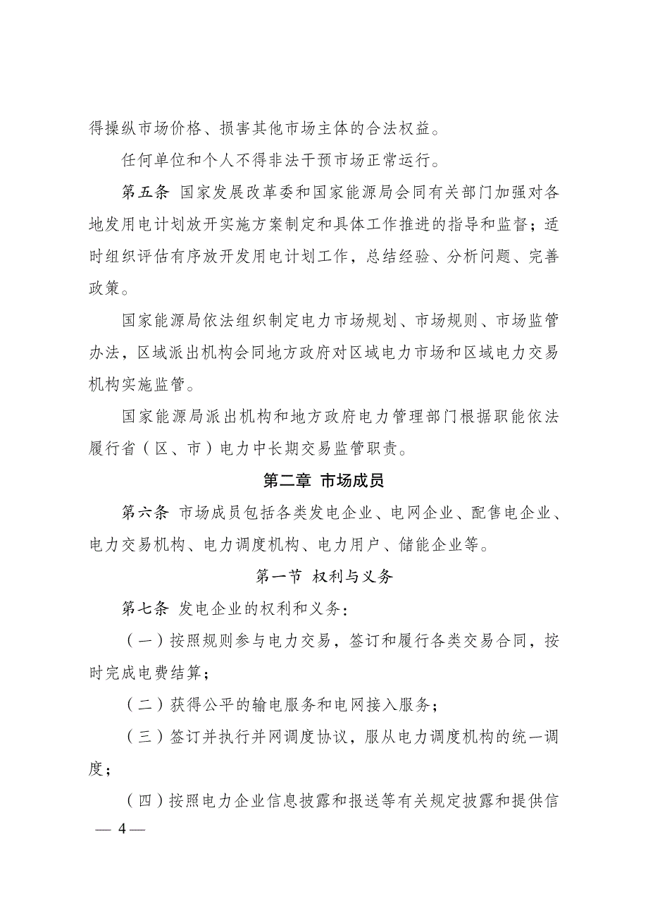 《电力中长期交易基本规则》_第2页