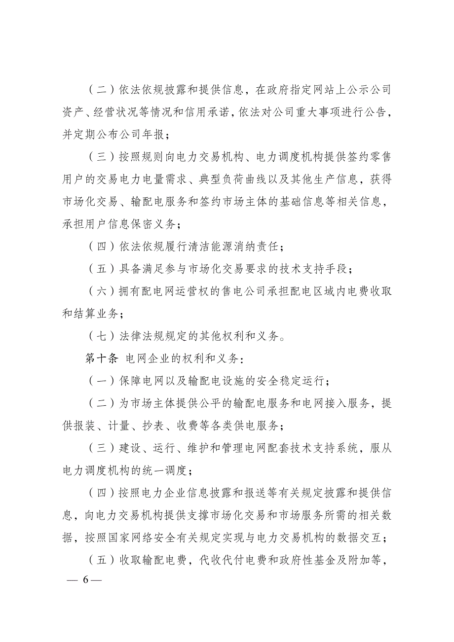 《电力中长期交易基本规则》_第4页