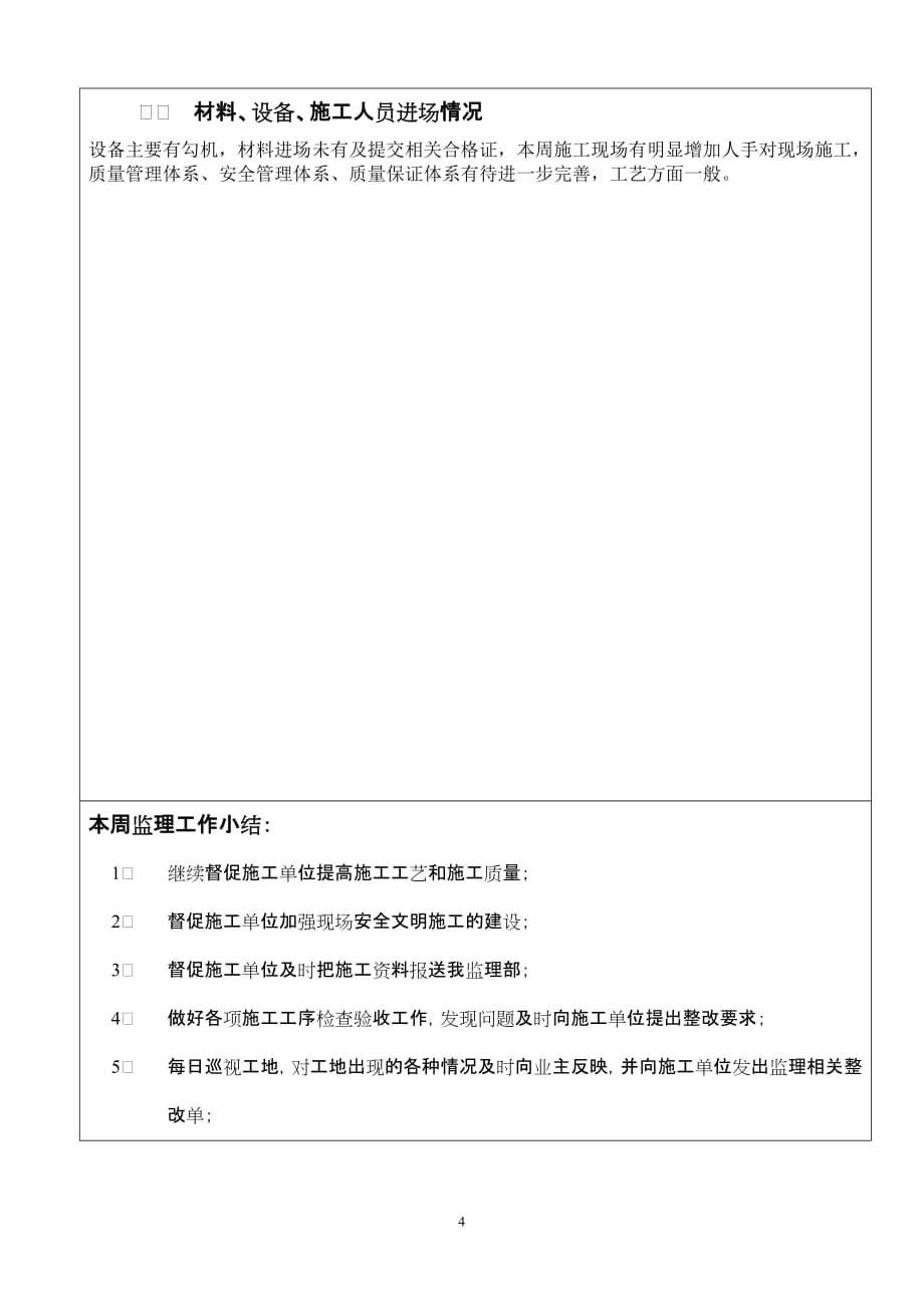 中山火炬建设监理有限公司04_第4页