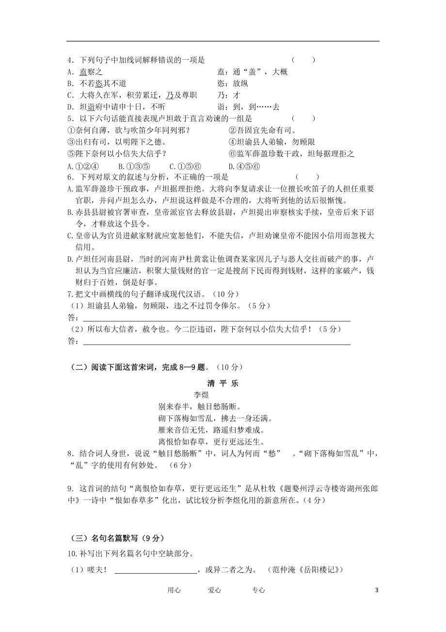 内蒙古包头市2013届高三语文上学期期中考试试题新人教版.doc_第3页